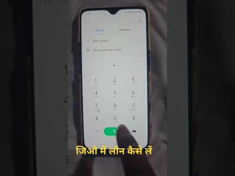 जिओ में लोन कुछ इस तरीकेसे ले#jio me data loan kaise lejio mein loan kaise lenjio me loan kaise
