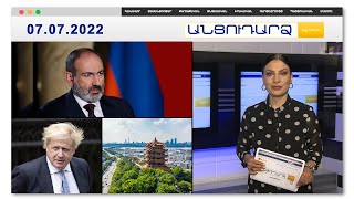ՀՀ-ում տարերայնորեն խաչեր են հայտնվում.Փաշինյան // Անցուդարձ 07.07.2022