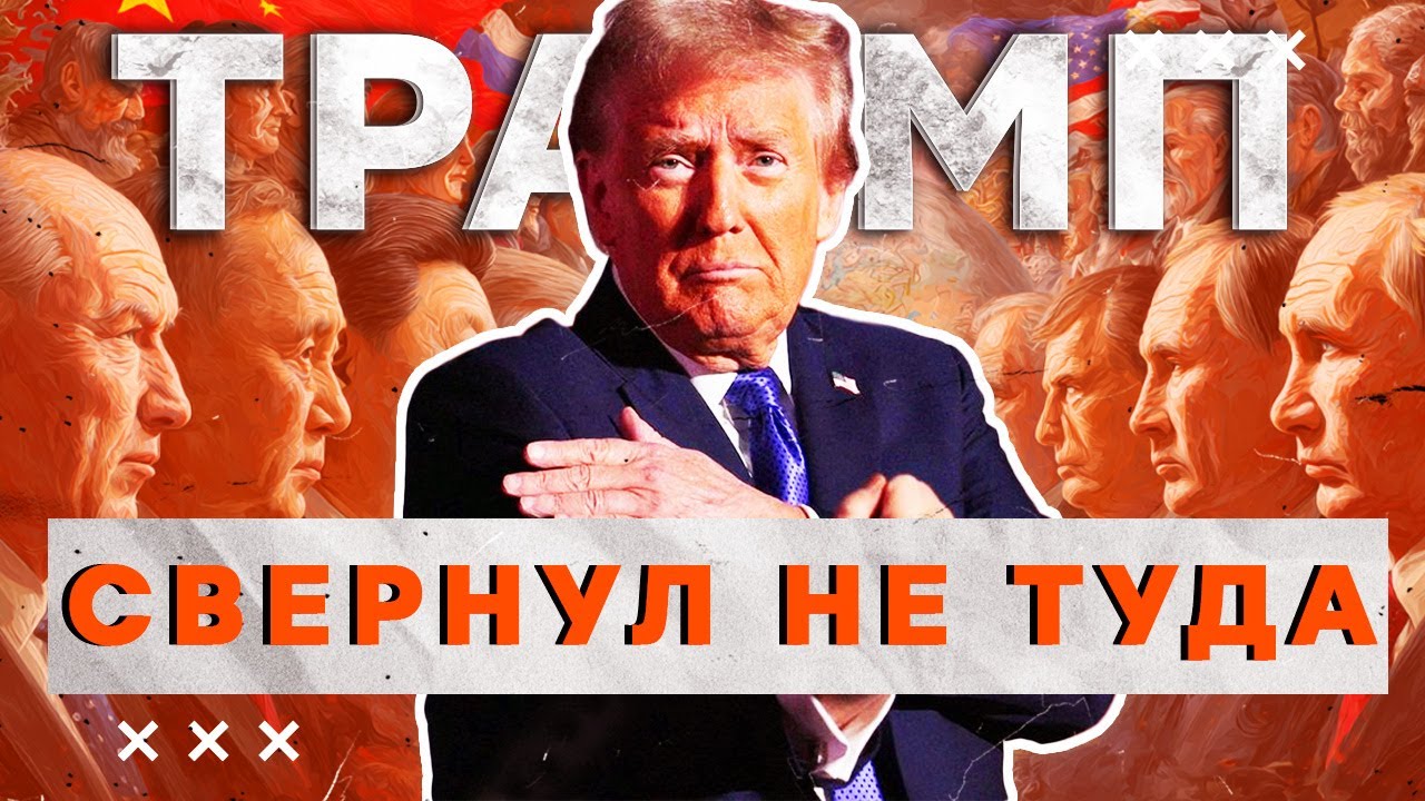 ⚡️ ТРАМП давит НЕ НА ТОГО! АМЕРИКАНСКИЙ ПЛАН выбесил ВСЕХ! ЗЕЛЕНСКИЙ на расп
