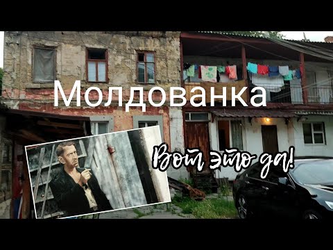 Молдованка, Одесса! Такого района больше нет нигде!