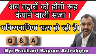 Astrological predictions are turning true. Traitors to undergo spine chilling punishment