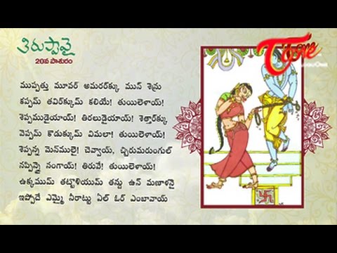 Thiruppavai 20th Pasuram