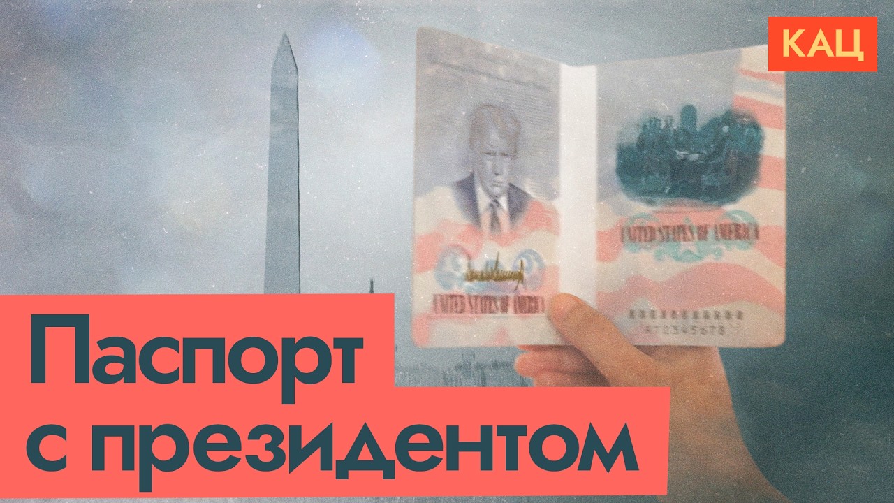 Хотите паспорт с президентом? Его можно получить в США! (English subtitles)