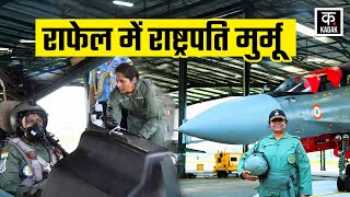 President Murmu in Rafale: President Droupadi Murmu ने Rafale में भरी उड़ान रचा इतिहास! | Ambala