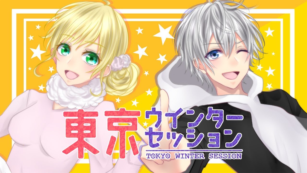 東京ウインターセッション 歌ってみた 【オリジナルMV】フル cover.