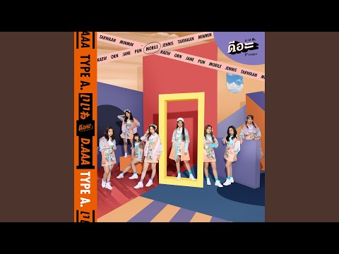 Sukida Sukida Sukida - ชอบเธอนะ (Off Vocal Version)