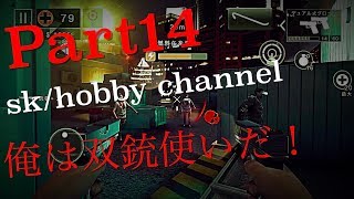 Part１４【DEAD TRIGGER2】ゲーム実況！＃１５３（デッド トリガー２）