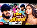 Video तोरा याद में अखिया Aashish Yadav का नया दर्द �