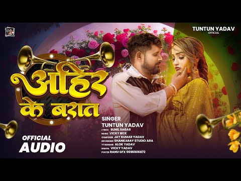 अहीर के बरात — watch video