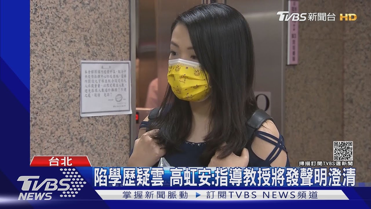 塔綠班報復?高虹安遭抹黑「被恩師除名」教授跨海挺:她很優秀