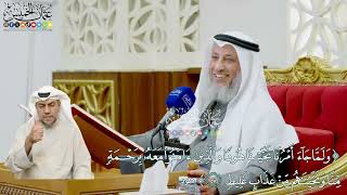 476 - (ولما جاء أمرنا نجينا هودا والذين آمنوا معه برحمة منا ونجيناهم من عذاب غليظ) - عثمان الخميس