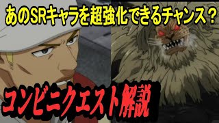【マジファイ】新イベント！コンビニイベント解説【ワンパンマンONE　PUNCH　MAN】【ワンパンマン　アプリ】