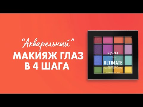 Миниатюра изображения товара Набор декоративной косметики NYX Professional Makeup Палетка теней для век 04+Праймер для век 04  (7г)