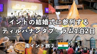【総勢3,000人超】インド結婚式が色々と桁違いだった件