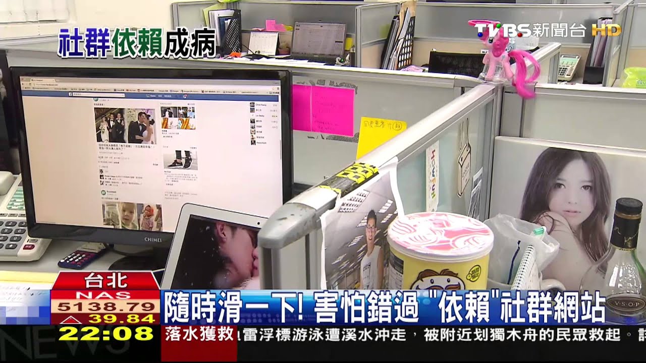 隨時滑一下！害怕錯過　「依賴」社群網站