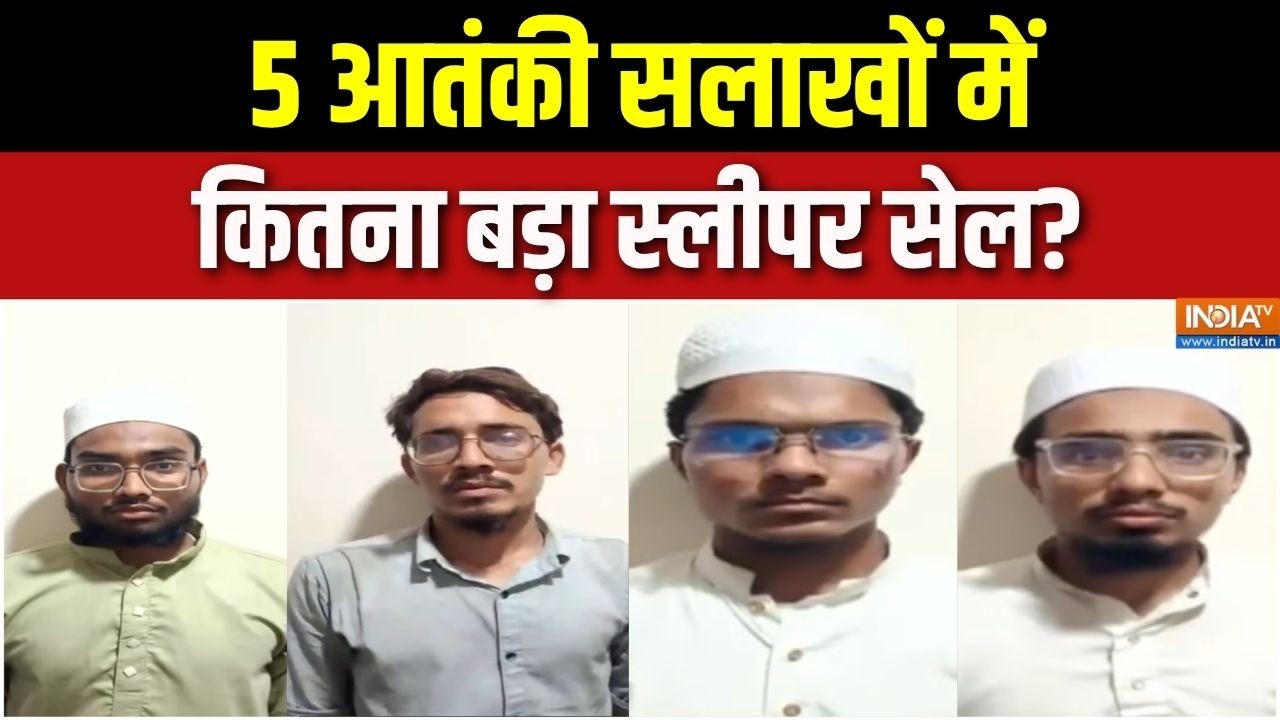 Gujarat Terriost Arrest: 5 आतंकी सलाखों में, कितना बड़ा स्लीपर सेल? | ATS Ac