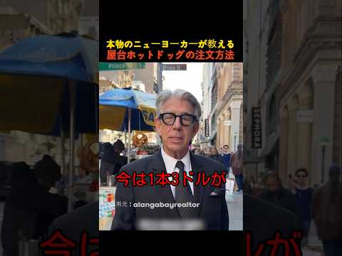 本物のニューヨーカーが教える屋台ホットドッグの注文方法