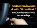 ขั้นตอน