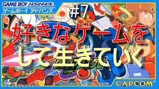 [ロックマンエグゼ実況]ただ好きなゲームを俺はやるたい！#7