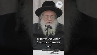 🚩  דגלו של יוסף - להוסיף עוד ועוד תורה 🚩מסר לפר' במדבר וחג השבועות מרבי שאול אלתר #גור #שבועות #תורה