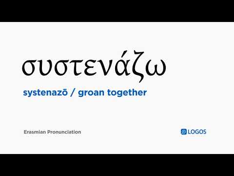 How to pronounce Systenazō in Biblical Greek - (συστενάζω / groan together)