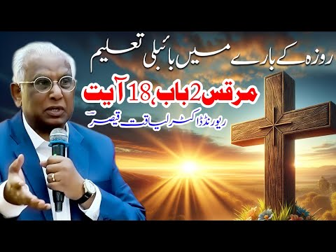 Urdu Hindi Sermon || Rev. Dr. Liaqat Qaiser || Biblical Teachings About Fasting || FGA TV OFFICIAL