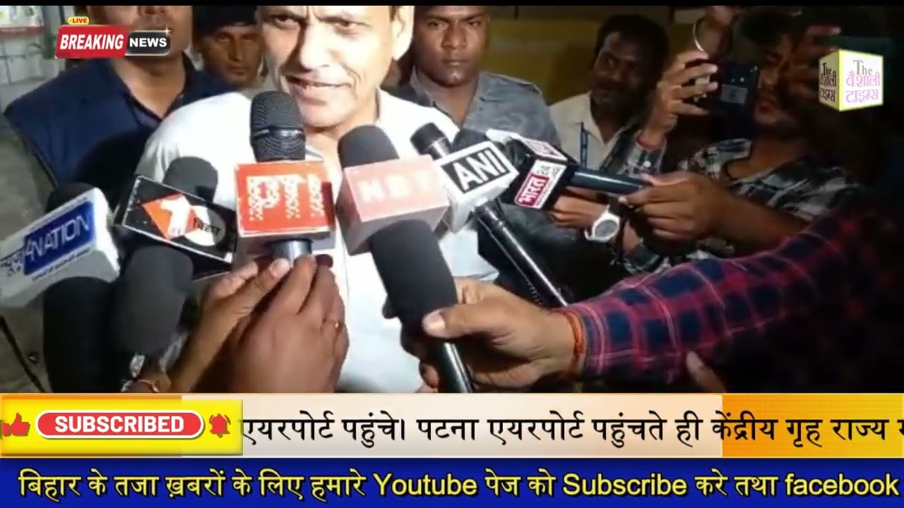 आज नई दिल्ली से पटना एयरपोर्ट पहुंचे। पटना एयरपोर्ट पहुंचते ही केंद्रीय गृह राज्य मंत्री ने जमकर कांग्रेस पर निशाना साधा।