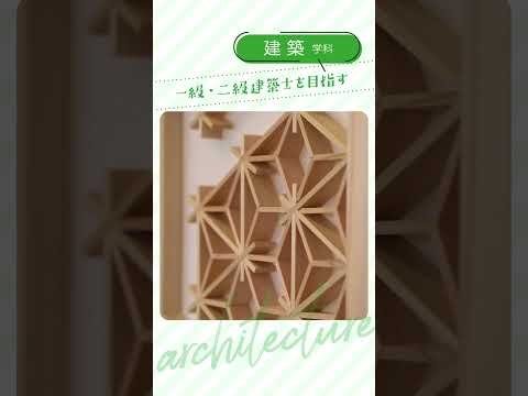 スマートデザイン学科 TikTok用　広告動画