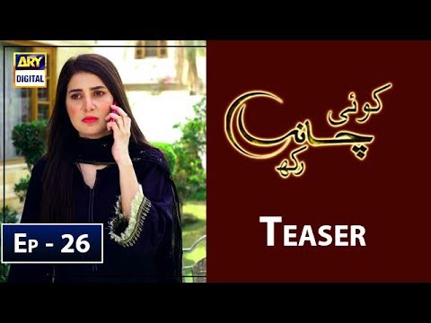 Koi Chand Rakh Episode 26 | Teaser | - ARY Digital Drama