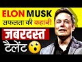 Elon Musk Success Story in Hindi | Biography | Spacex | X.Com | Tesla Car | Solarcity | Motivational