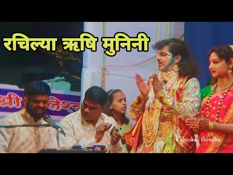 रचिल्या ऋषि मुनिनी ज्याच्या ऋचा अनंत|कलेश्वर दशावतार संगीतसाथ🔥🔥नाटकाचा गोड शेवट