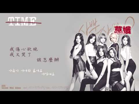 【繁中韓字】AOA-Time(認聲)