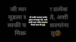 Best Husband Quotes in Marathi #lovestatus #shorts