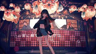 [絶頂讃歌／和ぬか] covered by 「あさひ」