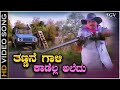 Jayasimha Banda Jayasimha Video Song From Vishnuvardhan S Kannada Movie Jayasimha