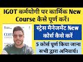 Karmayogi Certificate Kaise Download Karen Karmayogi Course Kaise Kare Igot Karmayogi Courses
