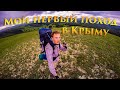 Поход по горам вдоль черного моря. Крым 2015 .GoPro 