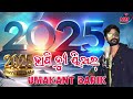 Happy New Year 2025 Old Umakant Barik New Song Happy New Year Song