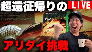 【MTGA】アリダイ挑戦！「ホビット」シールド７勝でコレブーGET！