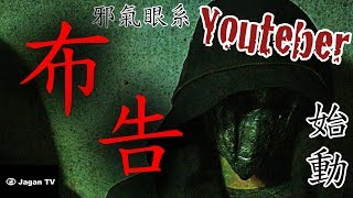 【自己紹介】深層web系Youtuber〜†闇からの告知†〜