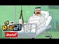 Kris Kanishk Ka Plan Fail Compilation 15 Telugu Pogo