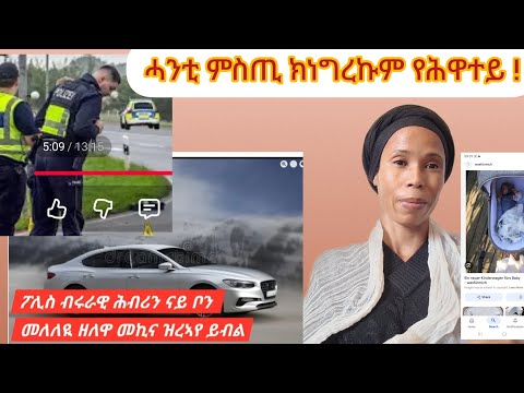 እዛ ብሩራዊት ዝሕብራ  መኪና ናይ ቦን ኣብዚ ዘለኽዎ ከተማ ክትርአ ዊዒላ ኣብ ትሕቲ ቁጽጽር ንኽትኣቱ እንተኾይና ግን እዚ ክህልዋ ኣለዎ⁉️