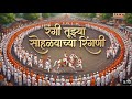 Facebook Dindi Theme Song रंगी तुझ्या सोहळ्याच्या रि�