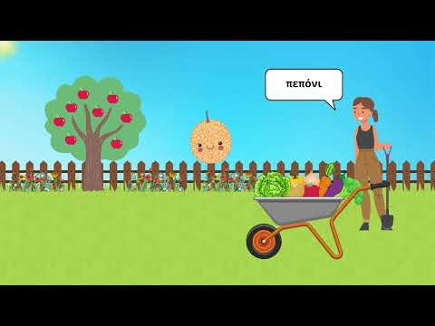 Τα Λαχανικά l The Vegetables - 2