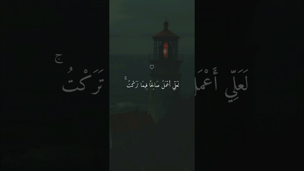 ل ع ل ي أ ع م ل ص ال ح ا