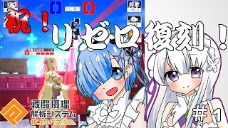 【#コンパス】へたくそうぷぬしの#コンパス！！　＃１【ゆっくり実況】