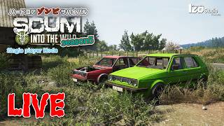 ハードコアゾンビサバイバル SCUM Season5 V1.3 #014 生放送 「拠点を綺麗に、整理整頓でQOLを上げろ！」260903