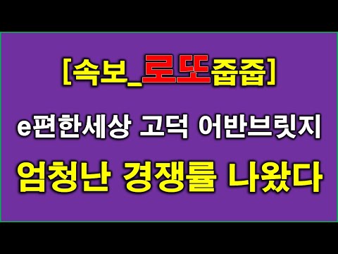 [속보_로또줍줍] e편한세상 고덕 어반브릿지 계약취소주…