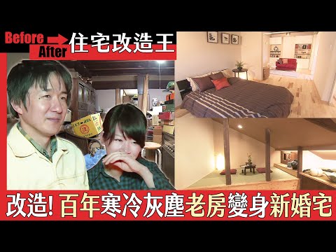 超級全能住宅改造王