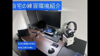自宅のギター関係の練習機材紹介（とお詫び）改